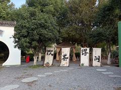 -武汉园博园(武汉自然博物馆)