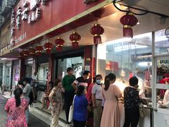 门面-章云板鸭(总店)
