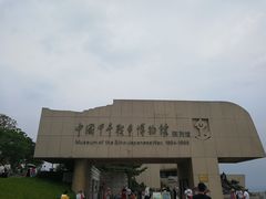 -中国甲午战争博物院