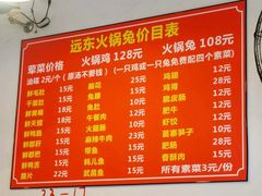 -中和远东火锅兔(老店)
