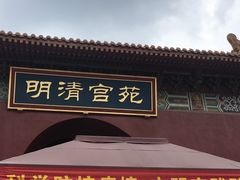 -横店影视城明清宫苑园区
