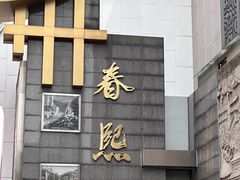 -春熙路步行街