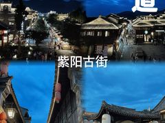 -紫阳古街