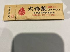 -大鸭梨烤鸭(左家庄店)