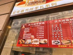 -沈大成(南京东路店)