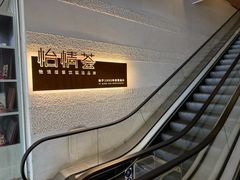 -怡情荟•海鲜青岛菜(五四广场旗舰店)