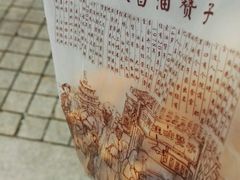 -王阿姨文昌油赞子(府桥街店)