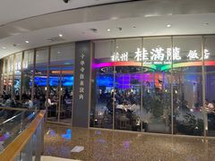 -桂满陇·蟹黄小笼汤包(清河万象店)