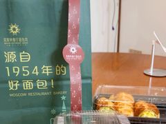 -莫斯科餐厅面包坊(北展店)