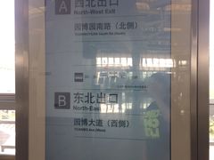 -园博园(地铁站)