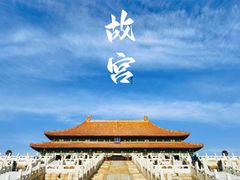 -故宫博物院(故宫)