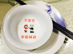 -全聚贤餐厅·湖北家常菜(沙湖店)