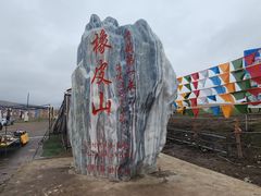 -橡皮山