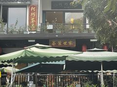 -阿巧茶庄