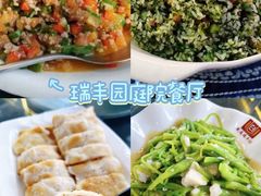 -瑞丰园庭院餐厅·白族传统家常菜