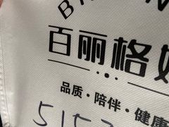 -BRIGNA百丽格娜·纯动物奶油生日蛋糕(武汉旗舰店)