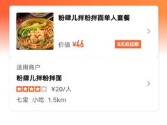 -粉肆儿拌粉拌面