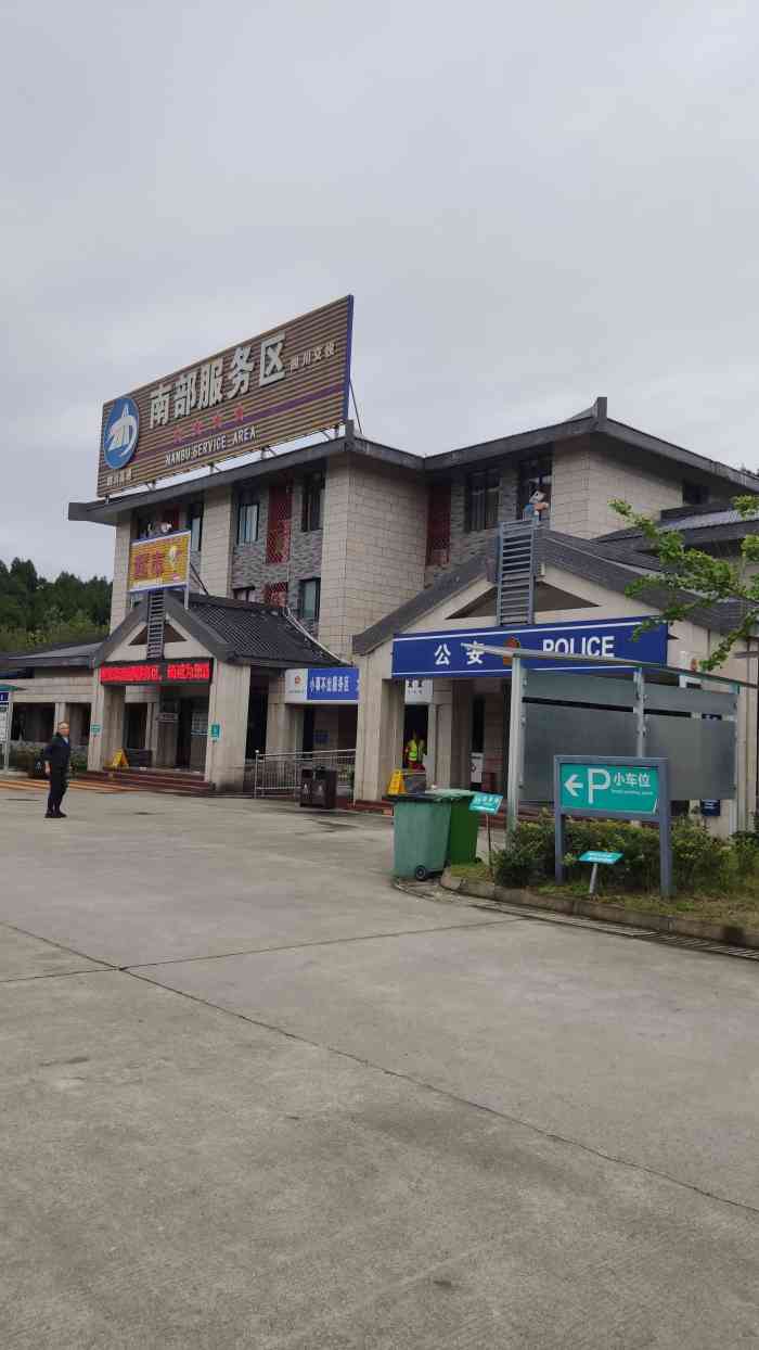 南部服务区停车场-"国庆期间路过此服务区,在此停车休息服务.