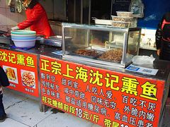门面-正宗上海沈记熏鱼(木匠营小区店)