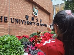 -香港大学