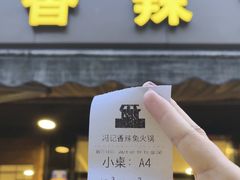 -冯记香辣兔火锅(茶店子总店)