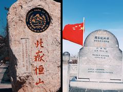 -北岳恒山