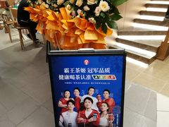 -霸王茶姬(上海恒基名人店)