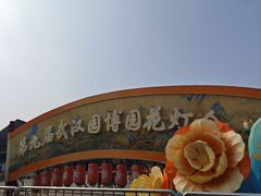 -武汉园博园(武汉自然博物馆)