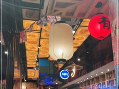 大堂-有喜屋·深夜食堂(环宇荟店)