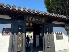 -蔡元培故居