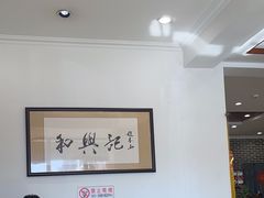 -和兴记牛肉火勺·羊汤(于洪广场店)