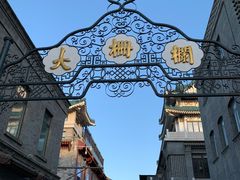 -北京前门大栅栏