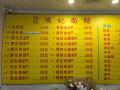 -项记面馆(明瓦廊店)