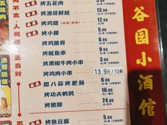 -金谷园饺子·烧烤(人大总店)