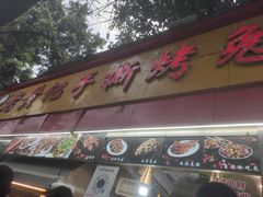 -老黄记手撕烤兔(玉林街店)