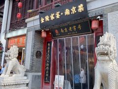 -金陵家宴·金陵春·南京菜(夫子庙店)