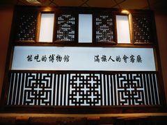 -乔家满族八大碗(流水沟店)