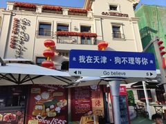 -天津意大利风情旅游区