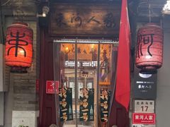 -束河人家(南锣鼓巷店)