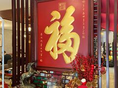 -殷式·私房烧烤·羊蝎子火锅(什刹海店)