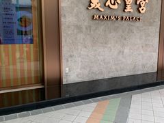 门面-美心皇宫(绿杨坊店)