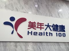 -美年大健康体检(天河东路分院)