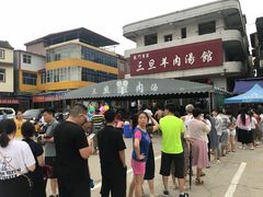 -龙门李家三旦羊肉汤馆