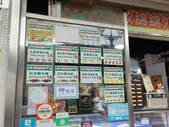 -澳门长洲糯米糍(柯打苏沙街店)
