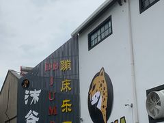 -嘿哟动霸CHUA·新潮玩运动娱乐中心·蹦床滑冰团建乐园
