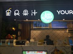 -全民果汁(天河城店)