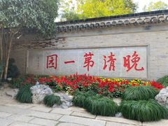 -壶园美食·淮扬菜(东圈门店)