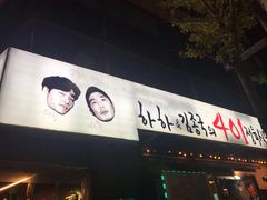 -401餐厅(弘大店)