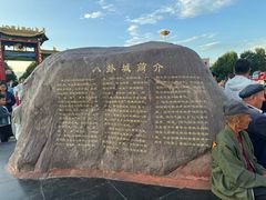 -特克斯八卦城