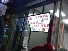 -老绍兴三味臭豆腐(奥林匹克购物广场店)